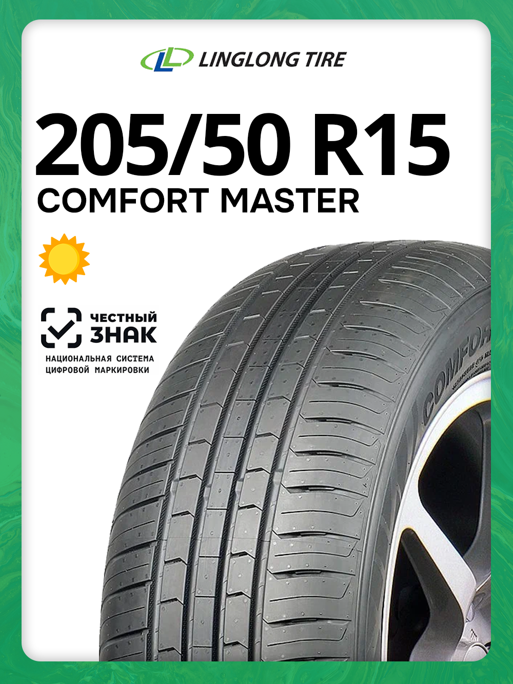 Автомобильные шины летние LingLong COMFORT MASTER 205/50 R15 86V 221023762