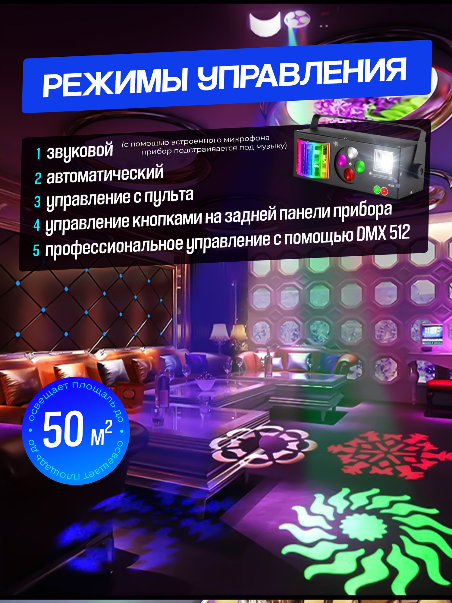 NOIR Audio DiscoLaser 3 - Лазерная цветомузыка с пультом управления 4-в-1 — фото 1
