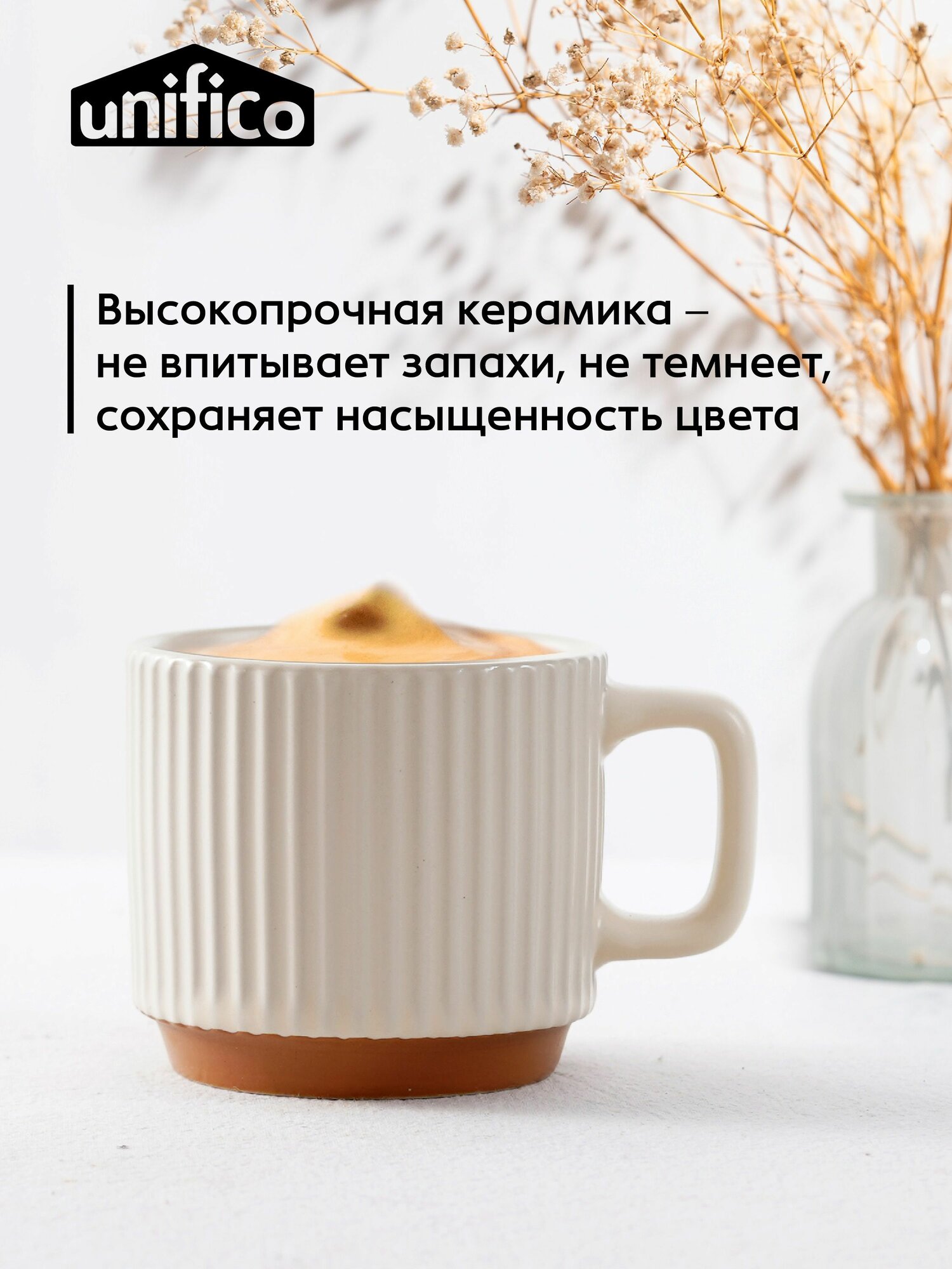 Набор кружек для чая и кофе 4 шт. 240 мл. из керамики Unifico Como Сream — фото 1