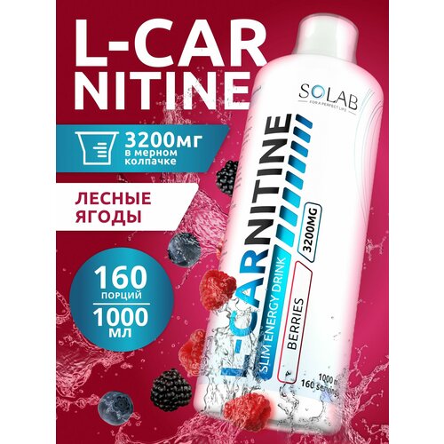 L карнитин жидкий, 3200мг в порции, для похудения, жиросжигатель, 1000 мл, вкус Лесные Ягоды