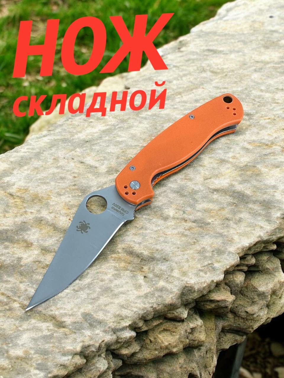 Нож складной Spyderco Paramilitary 2, 9см, оранжевый