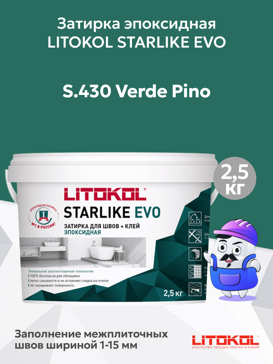 Затирка эпоксидная LITOKOL STARLIKE EVO S.430 verde pino (25кг)
