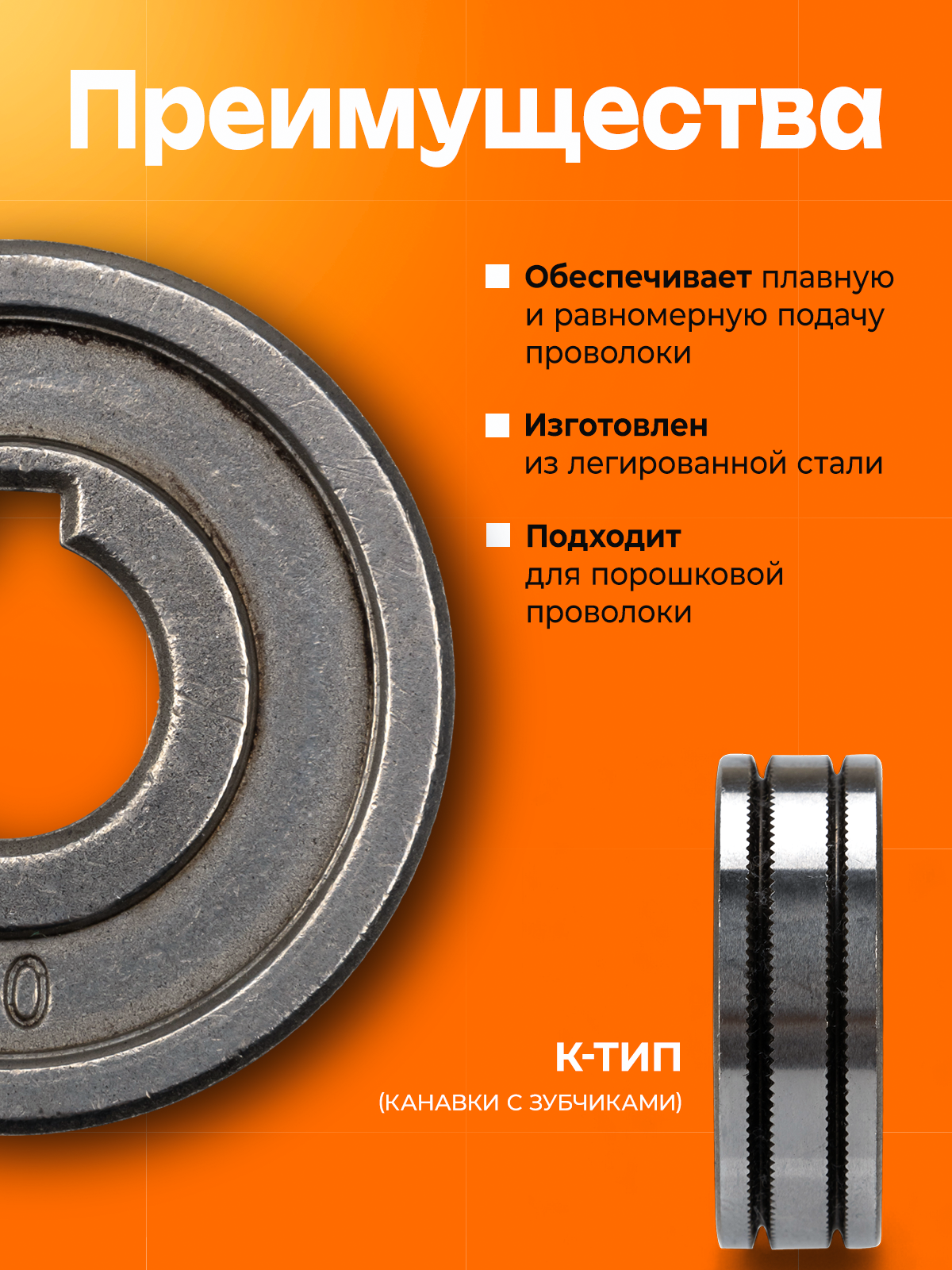 Ролик подающий для проволоки, для полуавтомата 30х10х10 K 0,8-1,0 — фото 1