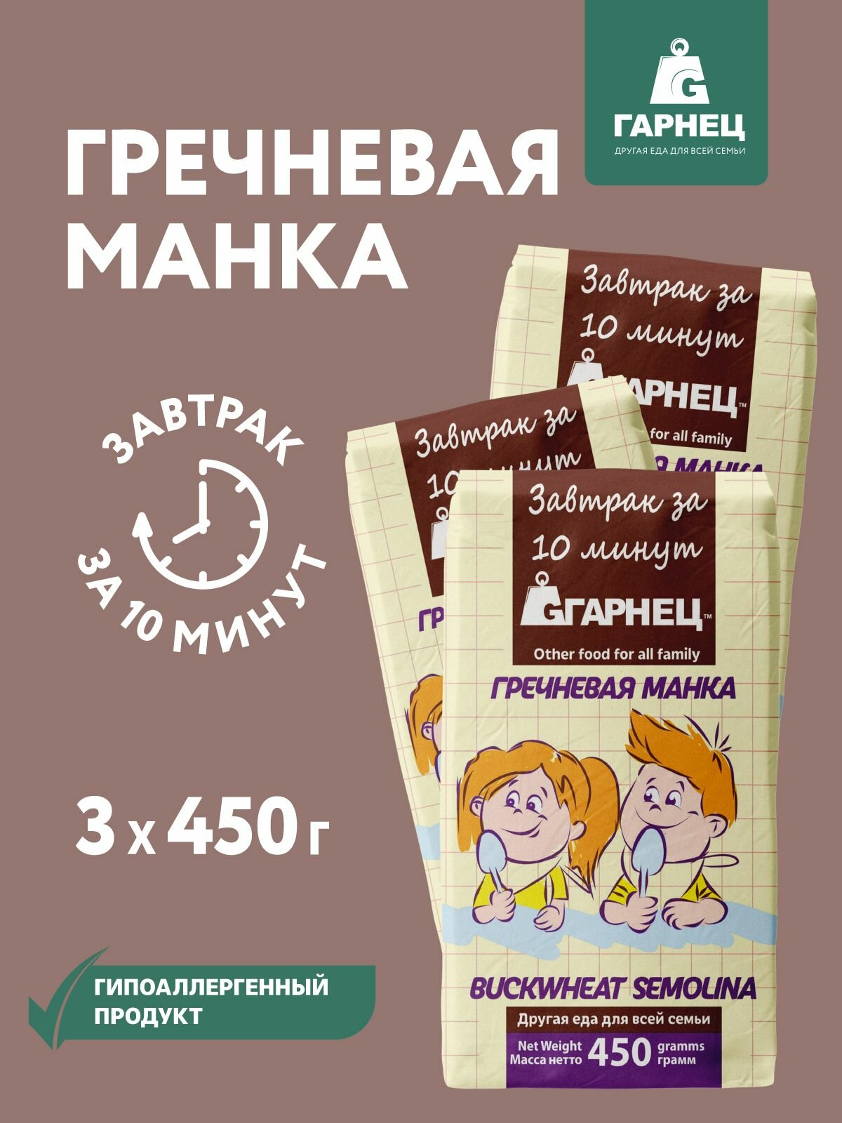Каша гречневая манка (крупка) Гарнец Garnec 450 гр x 3 шт