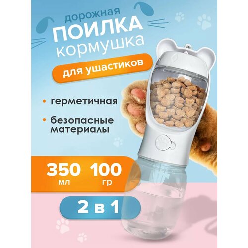 Поилка Conflate для собак, для кошек, кормушка, для прогулок, дорожная, белая