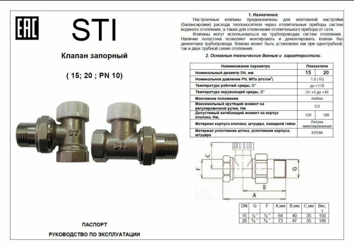 Клапан угловой "STI", запорный, Ду 15, Ру 10, температура до 110°C — фото 1