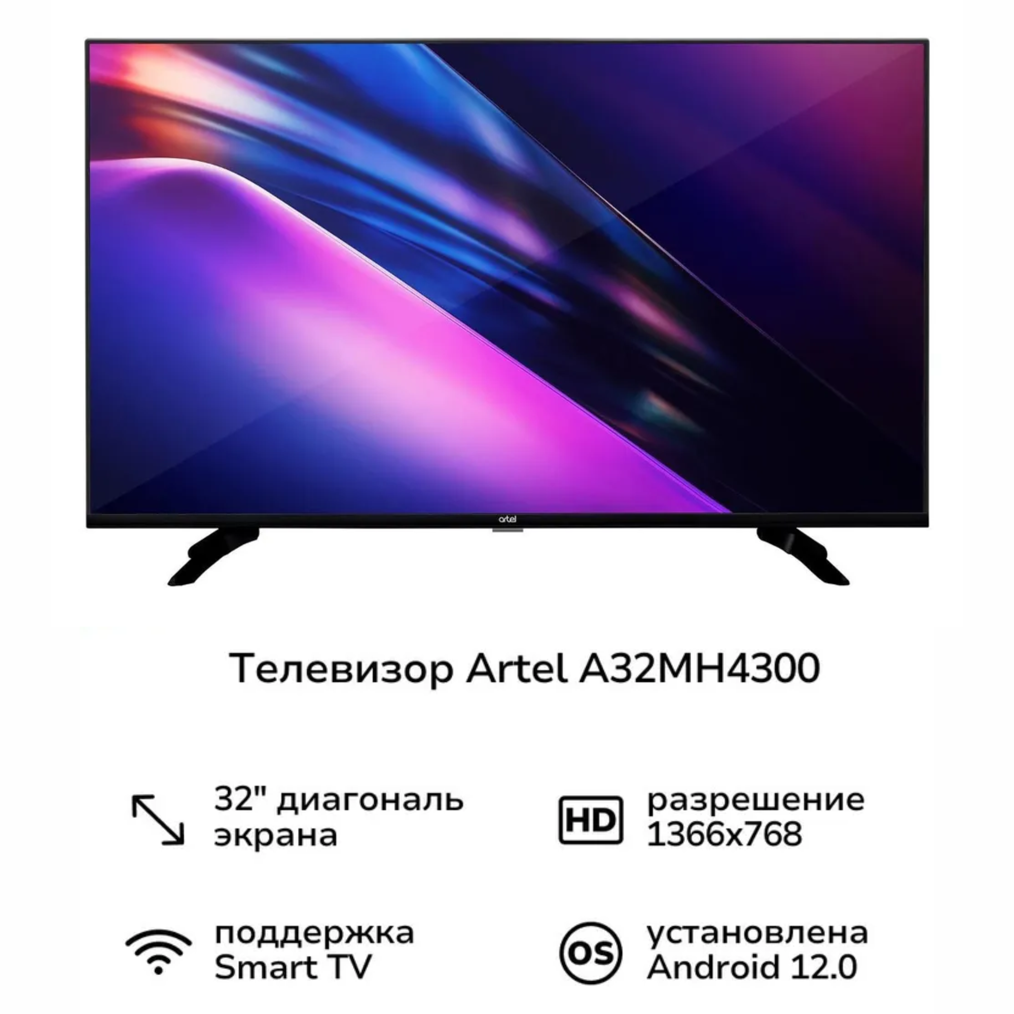 Телевизор Artel A32MH4300 32″ Андроид HD
