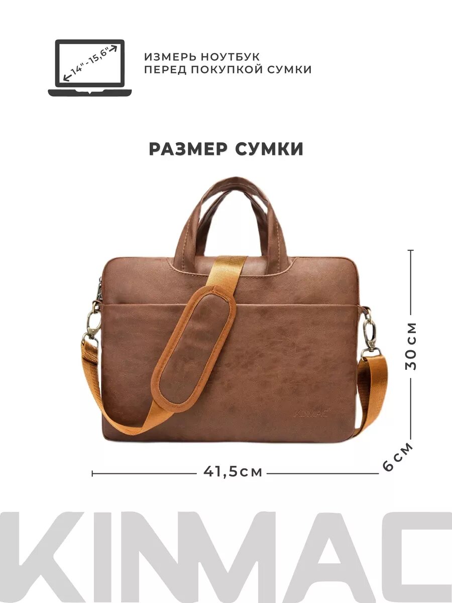 Сумка для ноутбука KINMAC — фото 1