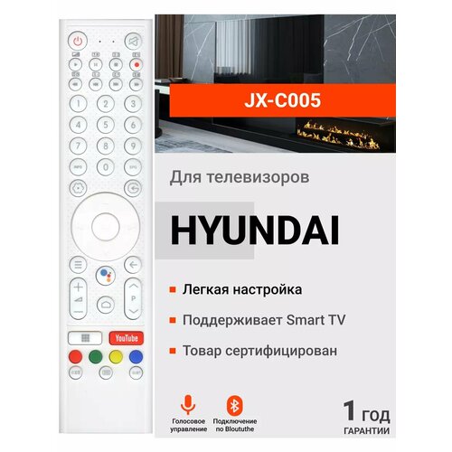 Голосовой пульт JX-C005 CH-VER.2 для телевизоров Hyundai / Blaupunkt