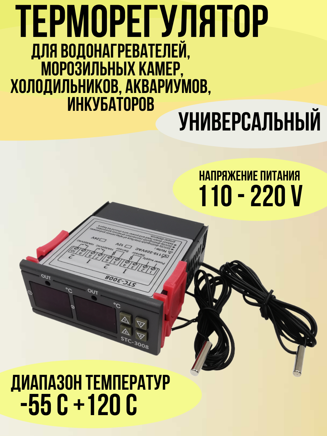 Термостат, терморегулятор, контроллер, регулятор температуры для водонагревателей, холодильников, аквариумов 220В