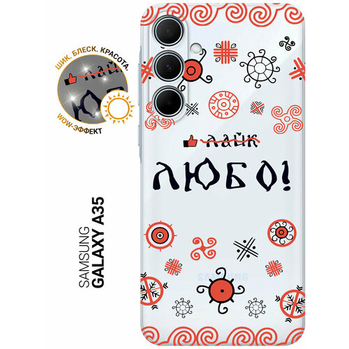 фото Силиконовый чехол на samsung galaxy a35 / самсунг а35 с рисунком "любо!" прозрачный slvgo