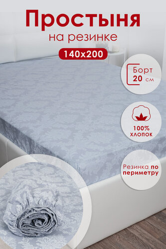 Изображение товара Простынь на резинке 140х200х20 см Миланика Кварц поплин, 100% хлопок