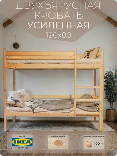 Изображение товара Двухъярусная Кровать Усиленная 80х190, Кровать из массива сосны