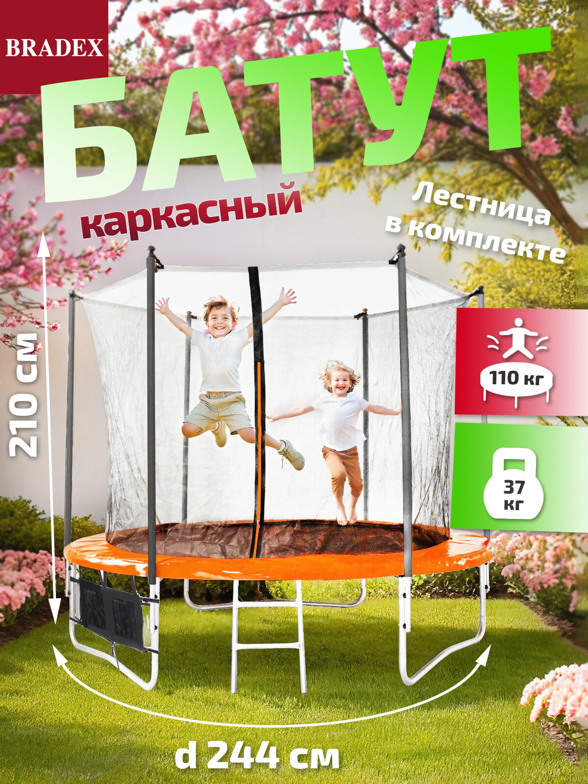 Каркасный батут Bradex, уличный, 244см, с сеткой и лестницей, до 110кг