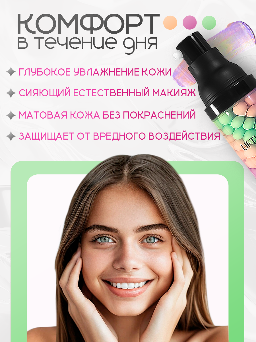 Трехцветная выравнивающая основа под макияж 2шт LIFTHENG, 40*2 г, розовый/зеленый/фиолетовый крем SFP 50 для лица — фото 1