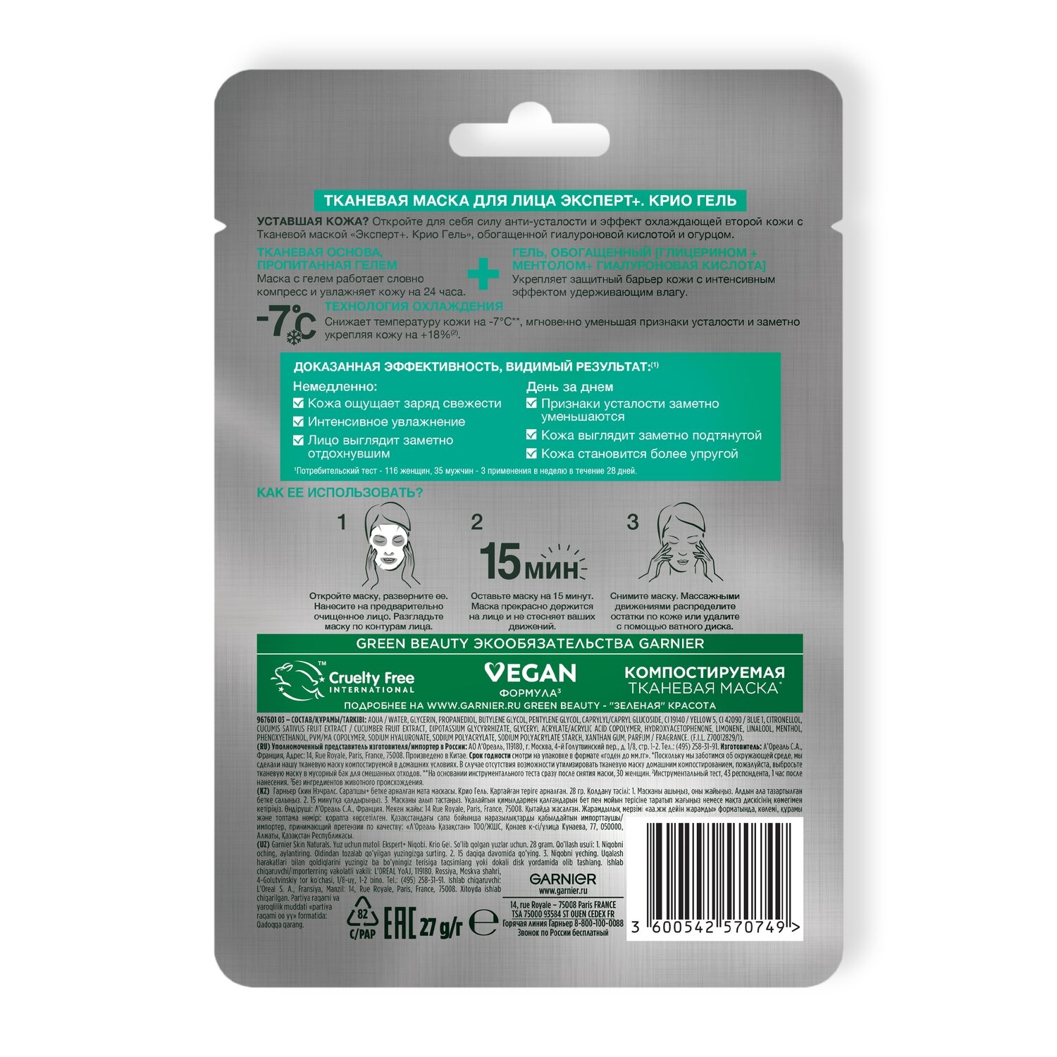 Тканевая маска GARNIER Cryo Jelly Эксперт, увлажнение для всех типов кожи, 25 г — фото 1