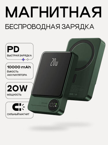 Изображение товара Внешний аккумулятор (Повербанк) для iPhone/Айфон / Power bank для телефона 10000 mAh / Магнитный с беспроводоной зарядкой / Зеленый