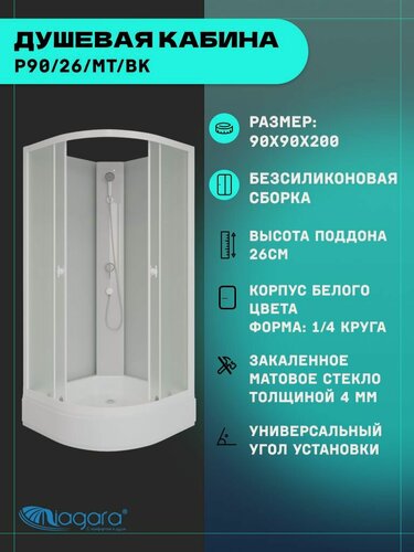 Изображение товара Душевая кабина Niagara Promo P90/26/MT/BK (90х90х200) 4 места
