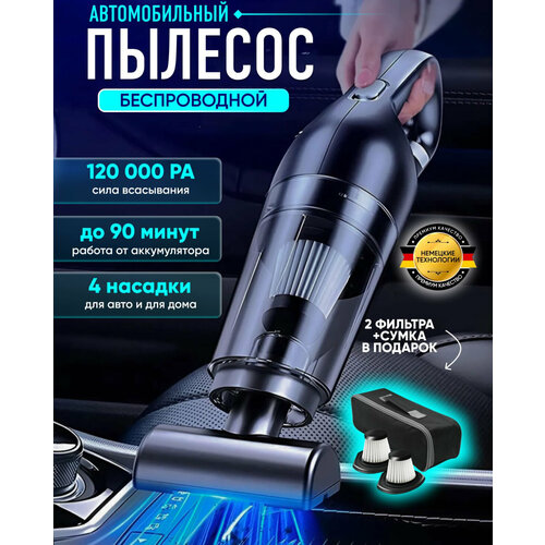 Пылесос для автомобиля беспроводной мощный Ручной портативный мини пылесос для салона машины и дома 120 вт 162200₽
