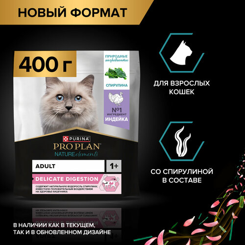 Сухой корм PRO PLAN® Nature Elements для взрослых кошек с чувствительным пищеварением или особыми предпочтениями в еде, с высоким содержанием индейки, 400 г