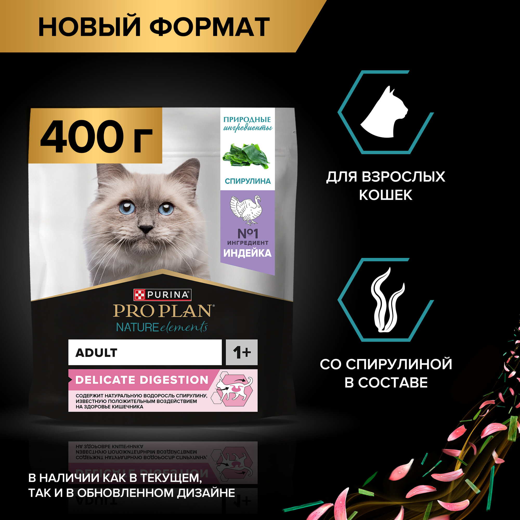Сухой корм PRO PLAN® Nature Elements DELICATE DIGESTION для кошек при чувствительном пищеварении с индейкой, 400 г
