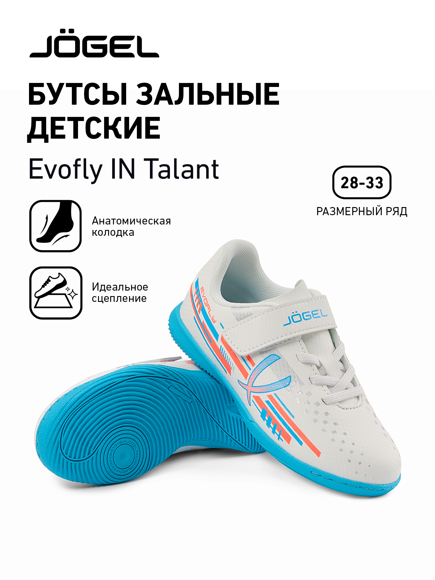 Футзалки Jogel, размер 32, белый/голубой