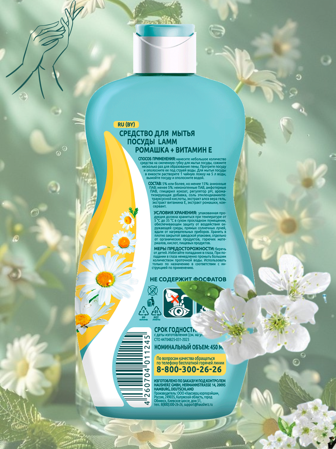 Гель для мытья посуды LAMM "Ромашка + Витамин E", без фосфатов, 450 мл — фото 1