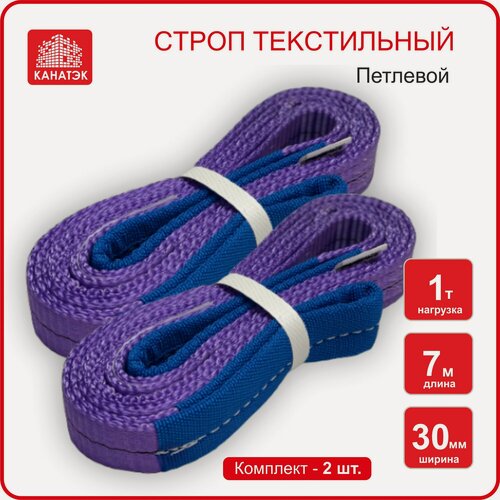 Изображение товара Строп текстильный петлевой СТП (2 шт) - 1 т / 7 м, канатэк