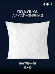 Подушка декоративная 40х40 см, внутренняя, для дивана, спанбонд, для спальни, для кресла