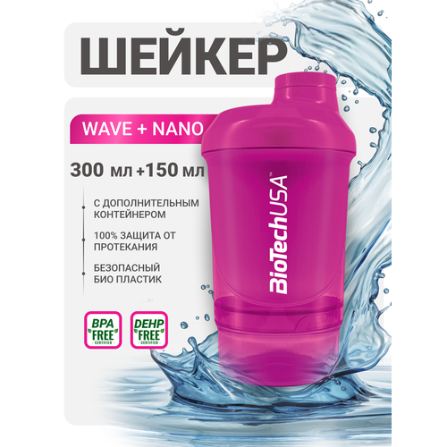 BioTechUSA WAVE + Nano 300 мл, розовый