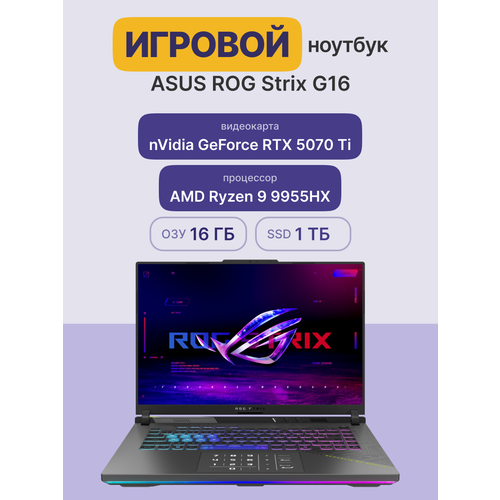 Ноутбук ASUS ROG Strix G16 G614FR-S5056 16 90NR0NK8-M002K0 260093₽