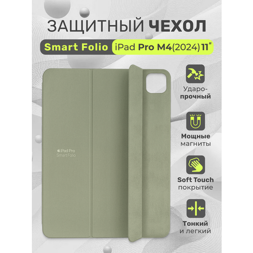 Чехол для iPad Pro M4 11 дюймов (2024), чехол-книжка Smart Folio для Apple, зеленый