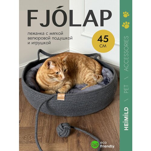 Лежанка HEIMILD, для кошек, с игрушкой и съемной подстилкой, круглая, темно-серая