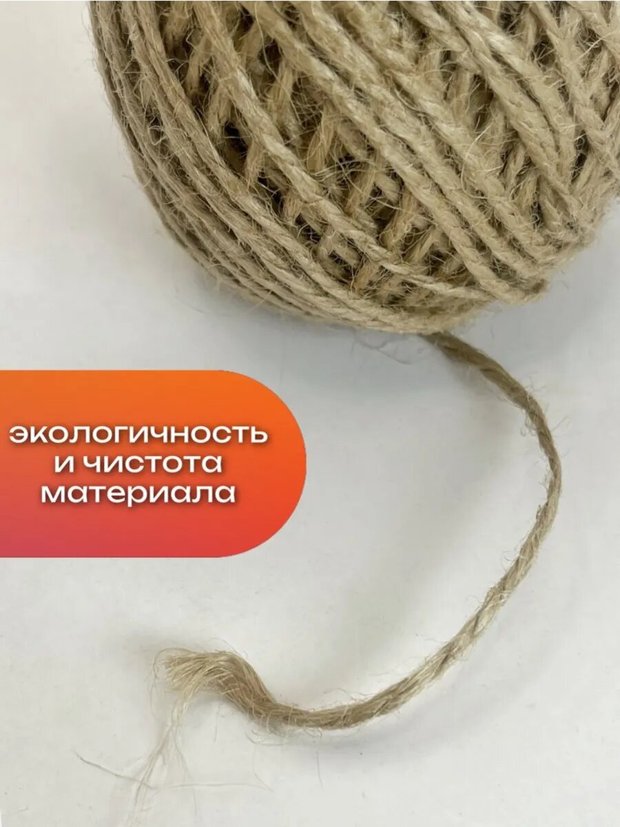 Экологичный джутовый шпагат 50м для садов и рукоделия