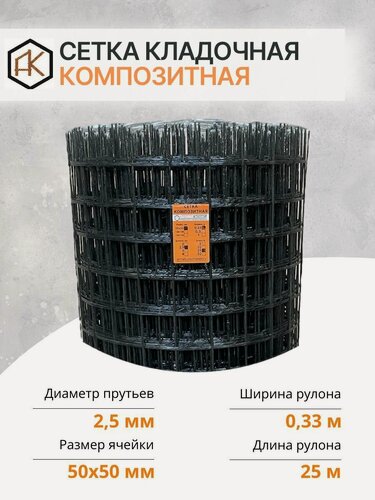 Изображение товара Сетка кладочная ГОСТ 2,5 мм ячейка 50х50 мм рулон 0,33х25 м (8,25 м2) стеклопластиковая "Арматура Композит"