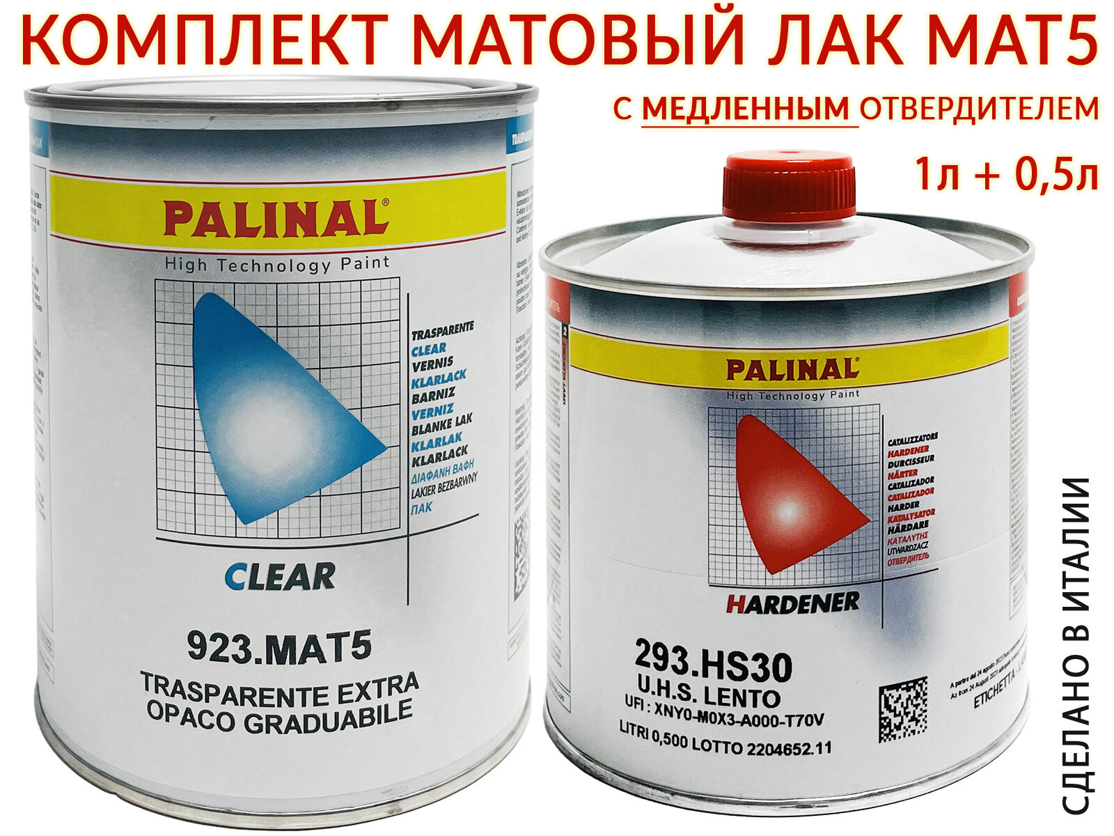Лак матовый HS MAT5 акриловый с медленным отвердителем 293. HS30 PALINAL (1л+0,5л)