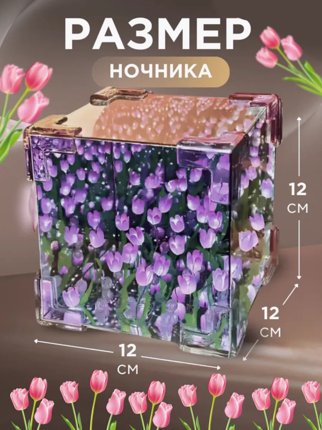 Светильник- 3D ночник с бесконечными тюльпанами