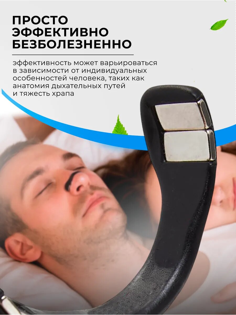 Аксессуары Для Дыхательных Приборов Магнитный расширитель для носа