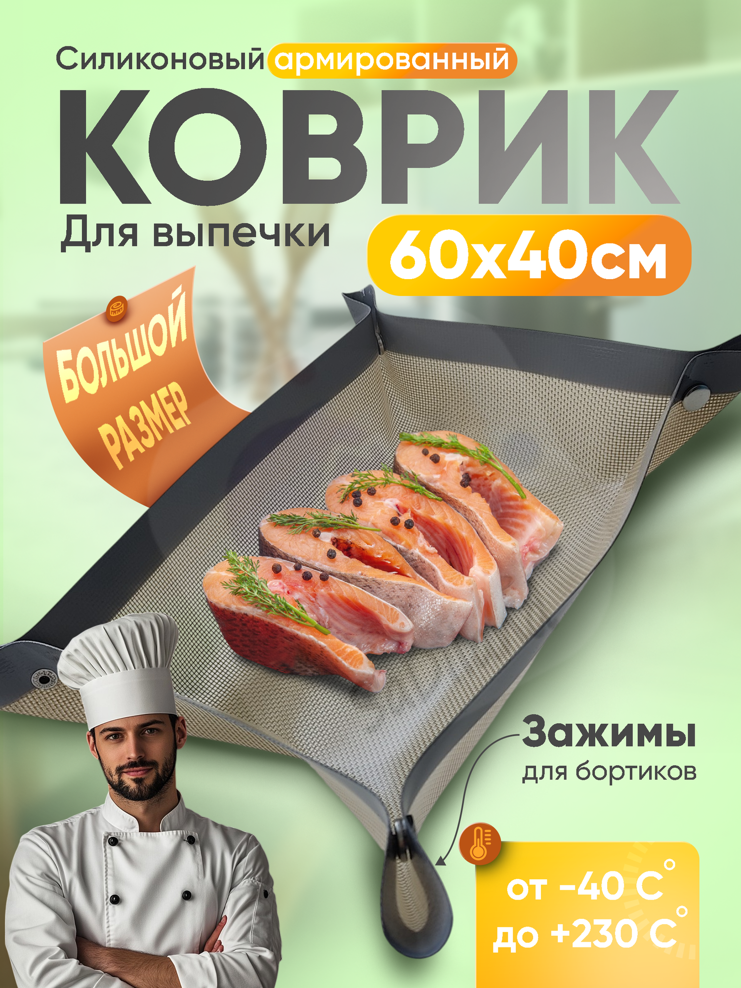 Коврик армированный силиконовый с кнопкой 60/40см