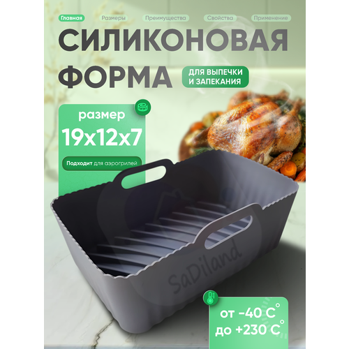 фото Форма силиконовая для выпечки и запекания 19/12см для аэрогриля