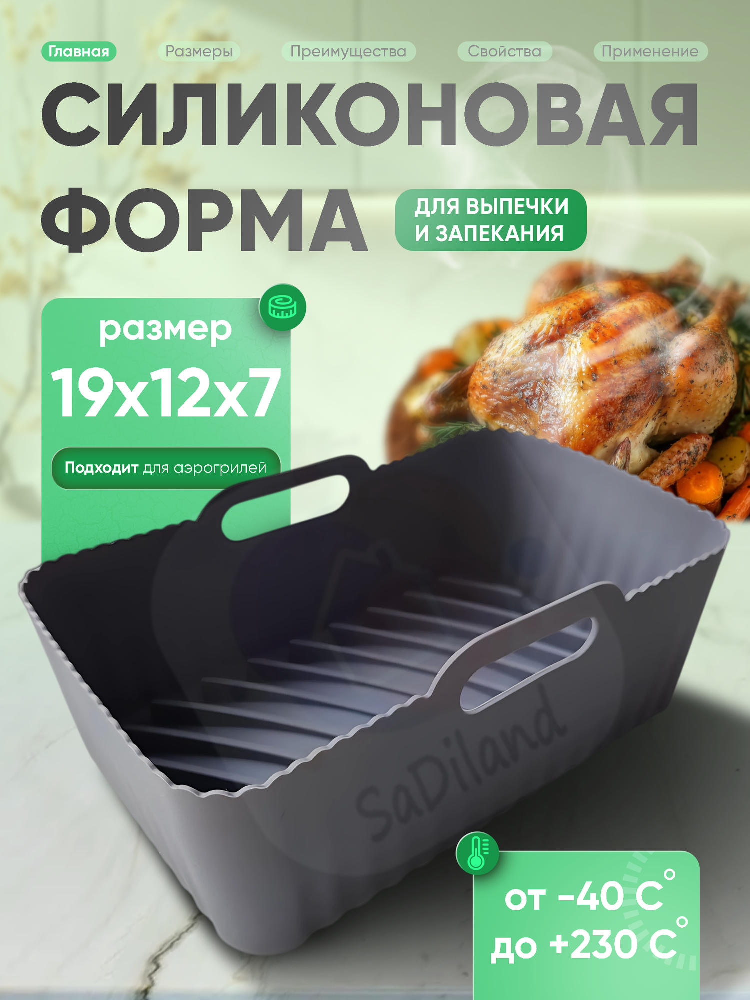 Форма силиконовая для выпечки и запекания 19/12см для аэрогриля