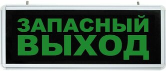 Светильник аккумуляторный Feron EL56 "Выход Exit" 6 LED/1W 230V AC/DC (зеленый, корпус серебристый)