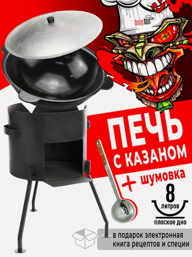 Изображение товара Казан чугунный с плоским дном, 8 л, с крышкой + печь со съемными ножками