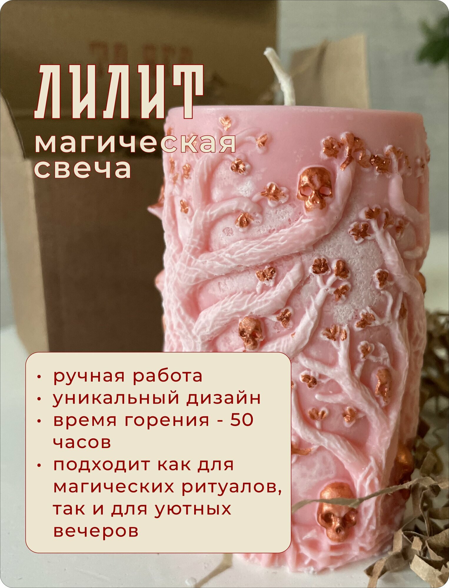 Свеча Лилит интерьерная алтарная магическая ручная работа