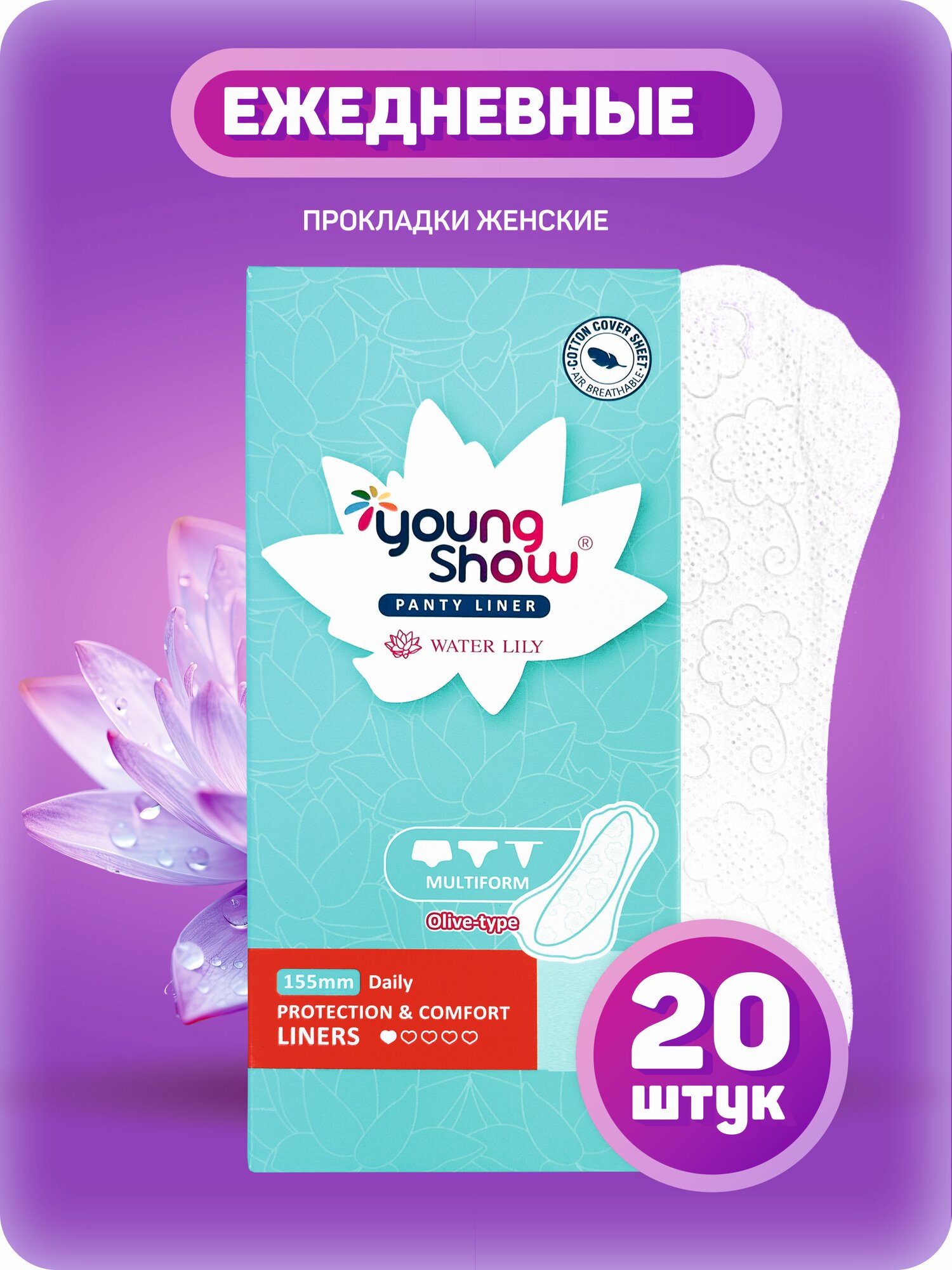 Прокладки ежедневные Young Show USA time Water lily Multiform, 20шт