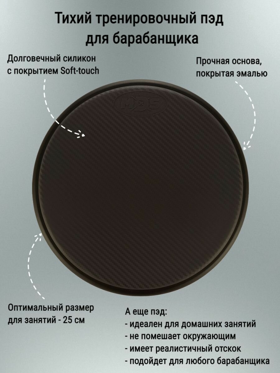 Тихий тренировочный пэд для барабанщика силиконовый черный 10 дюймов 25 см