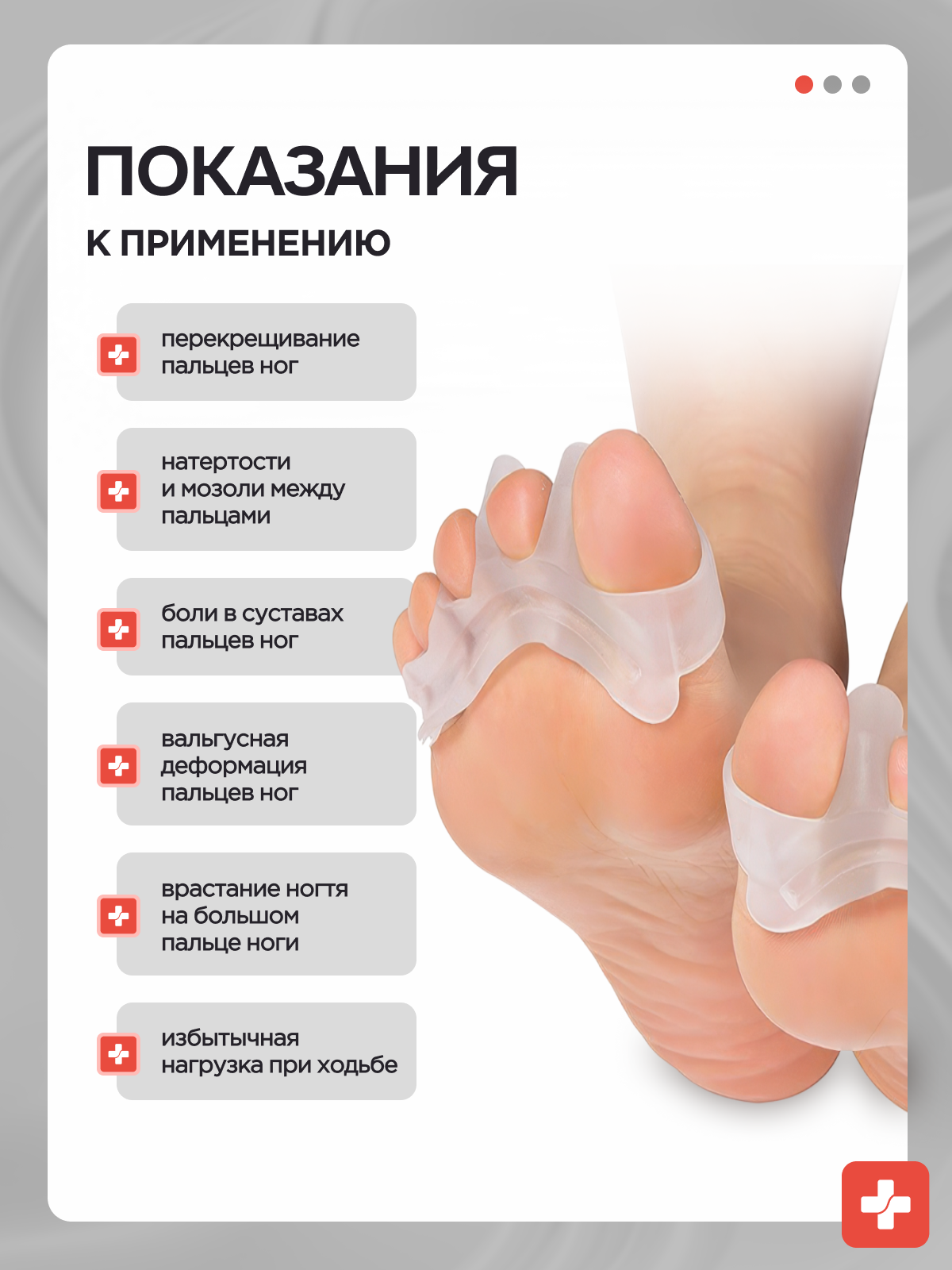 MEDKING Межпальцевые разделители для пальцев ног, корректор ортопедический силиконовый от боли в стопе и от мозолей 2шт. — фото 1