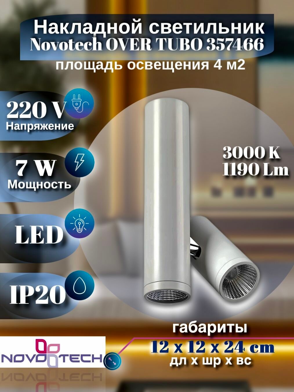 Светодиодный светильник Novotech OVER NT18 178 белый, 14W, теплый свет 3000K