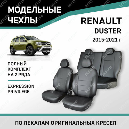 фото Модельные чехлы на сиденья defly renault duster 2015-2021 экокожа черный expression, privilege