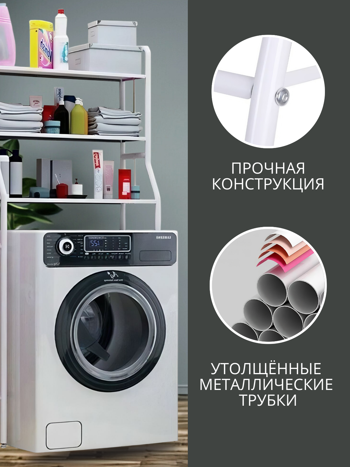 Стеллаж для ванной напольный для стиральной машины — фото 1